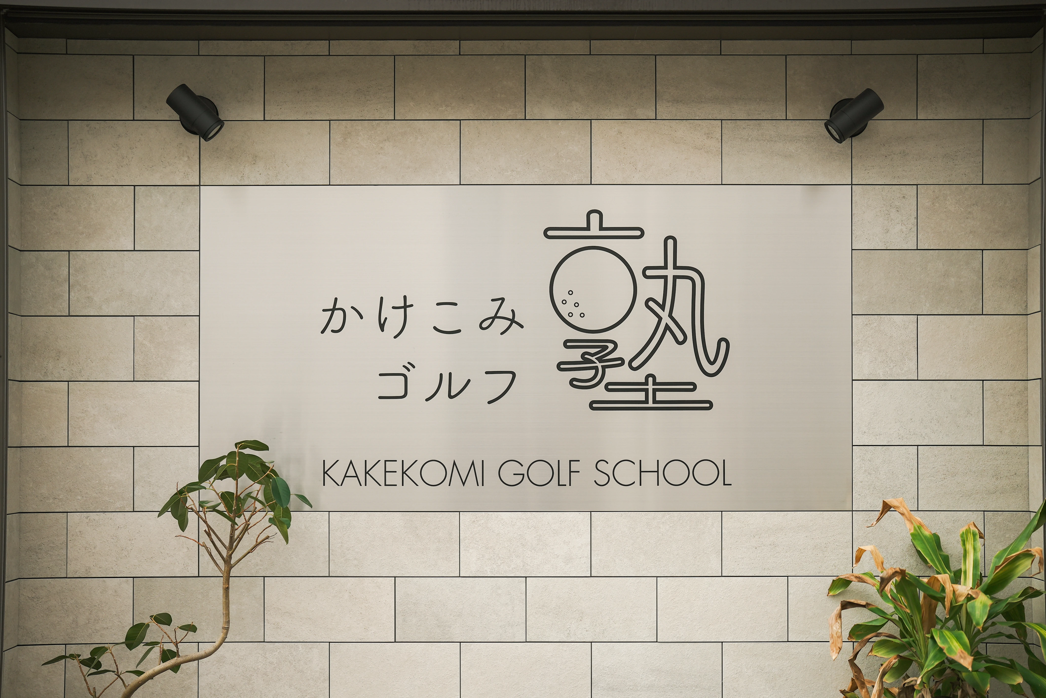 効果的な練習プラン