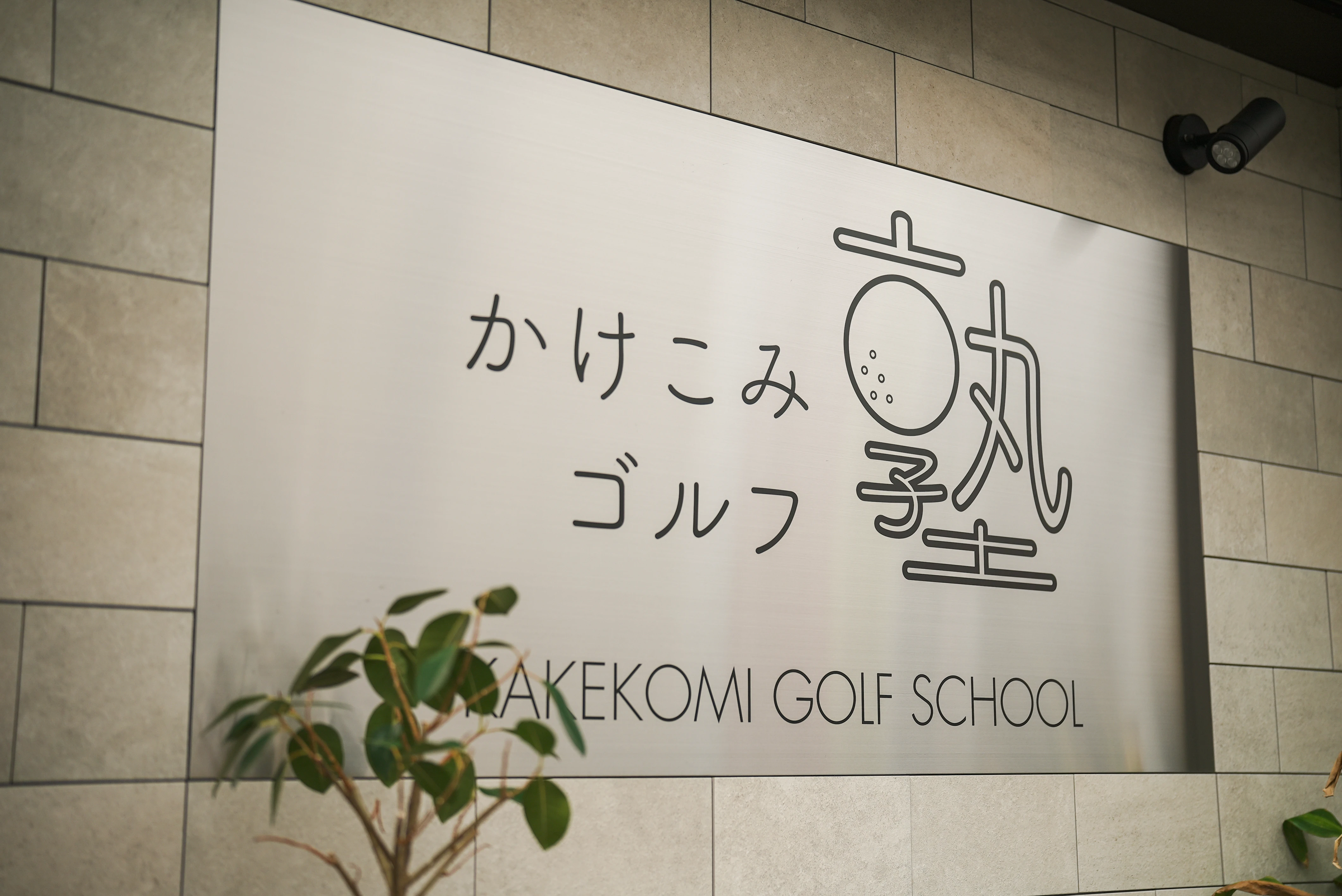 お問い合わせ・体験レッスン申し込み